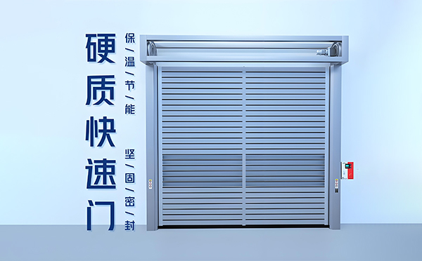 武威硬质快速门
